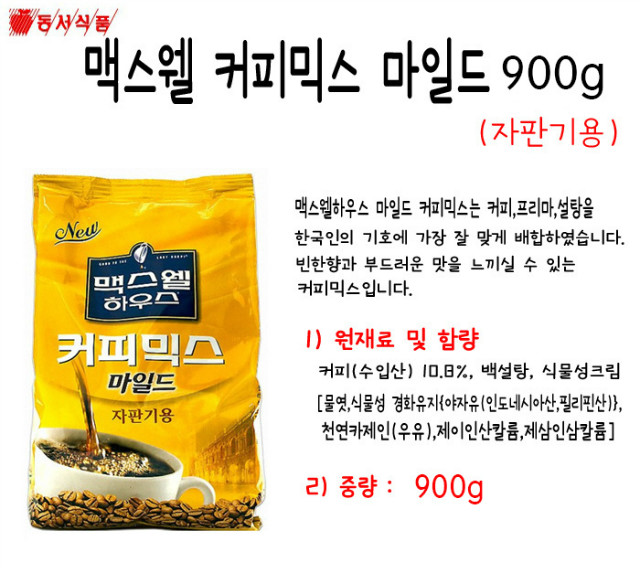 맥스웰마일드자판기용.jpg