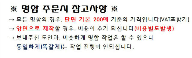 명함주문 참고사항.jpg
