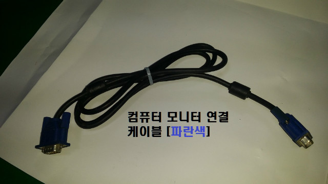 컴퓨터 모니터 연결케이블[파란색].jpg