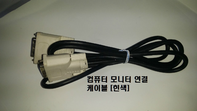 컴퓨터 모니터 연결 케이블 [흰색].jpg