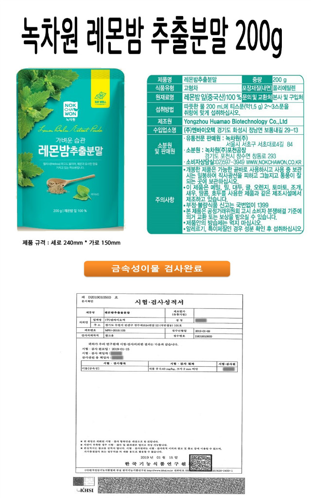레몬밤 추출 제품정보.jpg