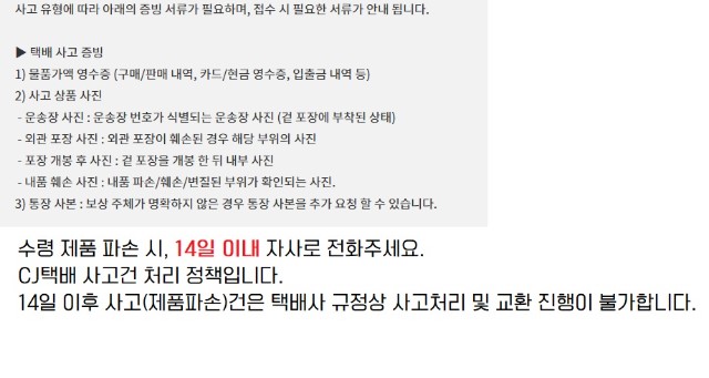 CJ택배사고접수건 배송안내.jpg