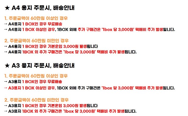 A4용지 배송안내.jpg