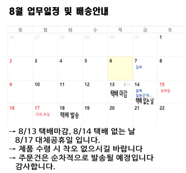 8월3주차 배송안내.jpg
