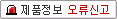 오류신고