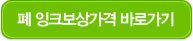 폐잉크보상가격 바로가기