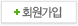 회원가입