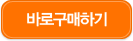 바로구매하기
