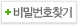 비밀번호찾기