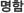 명함
