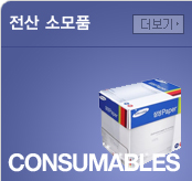 전산 소모품