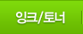 잉크/토너