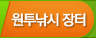 장터몰