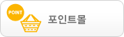 포인트몰