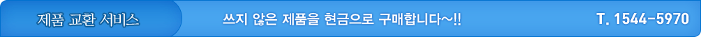제품교환서비스