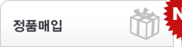 정품매입