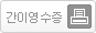 간이영수증