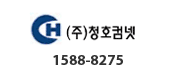 청호컴넷