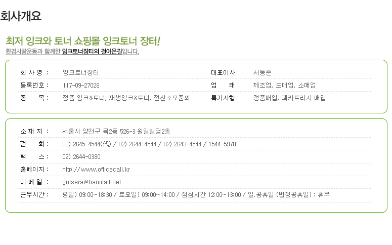 회사개요