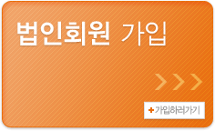 법인회원가입