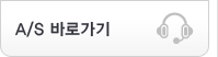 A/S바로가기