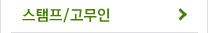 스탬프/고무인
