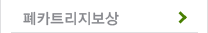 페카트리지 매입문의